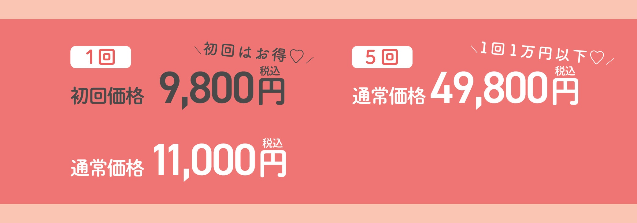 お得に受ける秘訣教えちゃいます♡