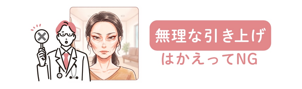 「無理な引き上げ」はかえってNG