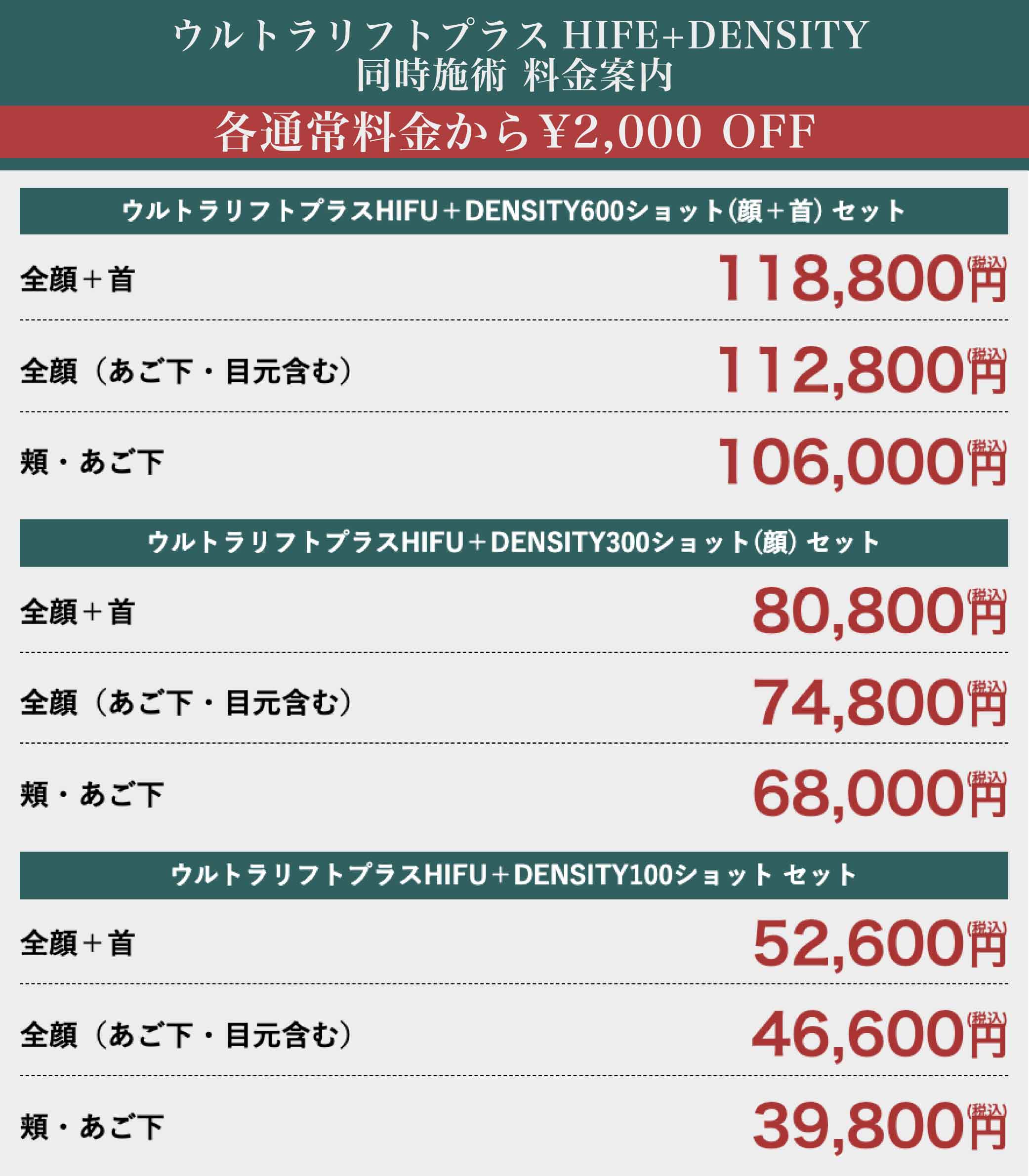 ＼なんと同時施術で2,000円オフ👀⁉️／