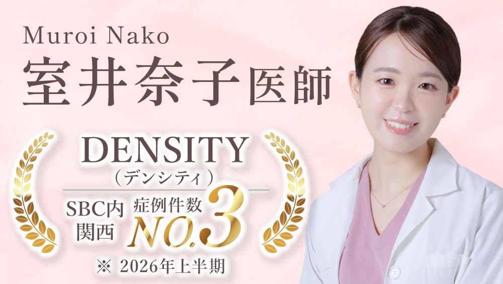 室井奈子 医師