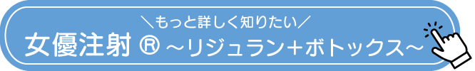 女優注射ボタン
