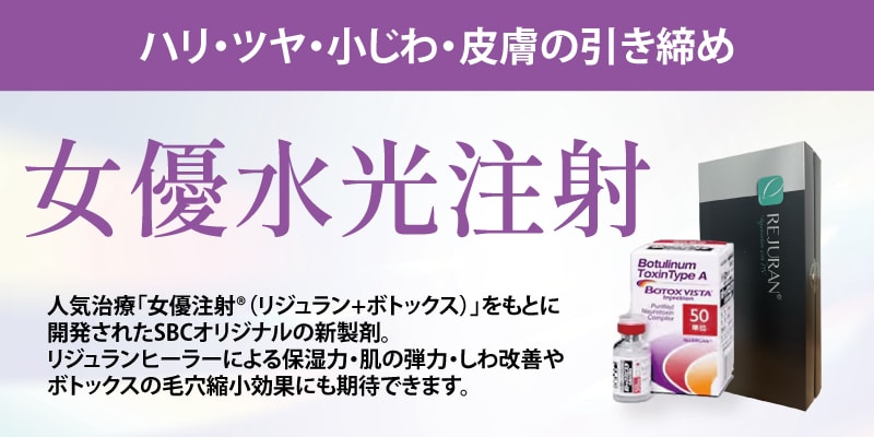 女優水光注射