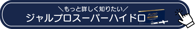 ジャルプロスーパーハイドロボタン