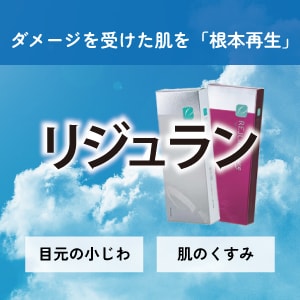 リジュラン