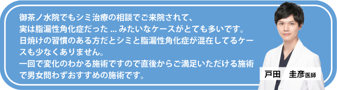戸田医師コメント