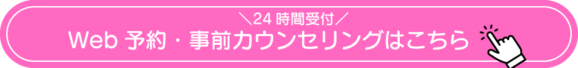予約ボタン