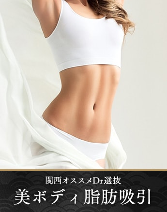 【確実な部分痩せ】自信につながる理想のボディラインへ!