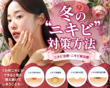 小田原で「ニキビ・ニキビ跡治療」!!鏡を見るたび悩む方は湘南美容クリニック小田原院で相談！