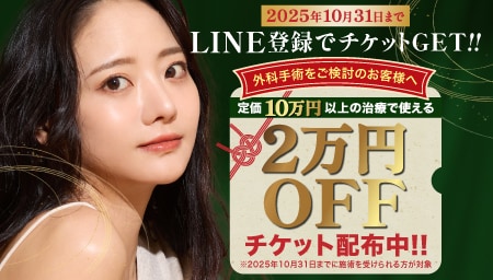 【10/31まで】2万円OFFチケットで、谷口院長の施術をお得に!