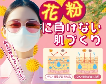 【花粉皮膚炎】小田原院で花粉症に負けない！うるおい美肌を叶える3つの施術！