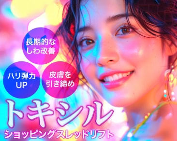 【イベント前に小田原院へ!!】出会いの季節に輝く★トキシルスレッドで叶える印象アップ美肌