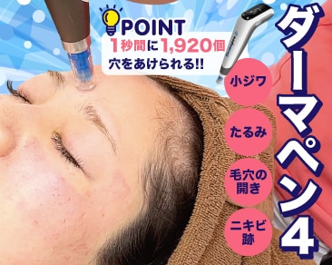 小田原院で受ける！ダーマペンで梅雨前に肌を一新！ニキビ跡・毛穴・ハリツヤ肌を叶える新常識