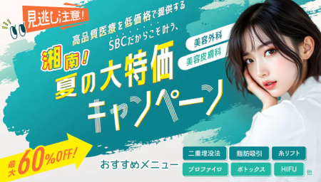 10%OFFは8/6までに施術を受けられる方対象！