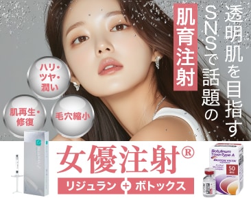 発光肌の秘密は女優注射®！内側から輝くハリツヤ肌で、自信あふれる私へ|湘南美容クリニック小田原院