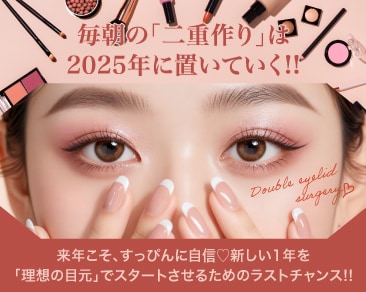 【二重整形】毎朝の「二重のり」卒業！ベテラン谷口院長が語る「正解を導く」似合わせ術