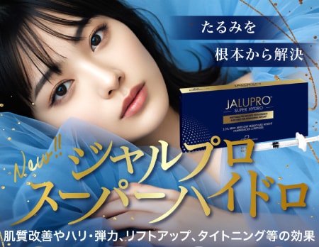 【リフトアップ】土台から引き締める「ジャルプロ スーパーハイドロ」