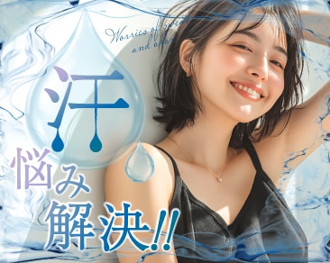 小田原でワキ汗・ワキガ対策！夏前に始める「ワキ汗ボトックス（汗止め注射）」＆「根本治療（根こそぎベイザーシェービング法）」