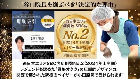 西日本トップクラスの圧倒的実績を持つ名医が小田原院に！