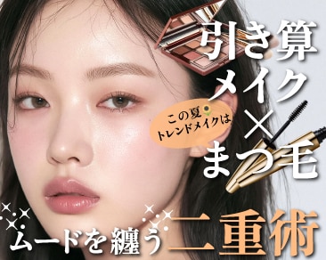 【神奈川・小田原の二重整形】夏のトレンド「引き算メイク×まつ毛」で垢抜ける!谷口院長が教える自然な目元の作り方
