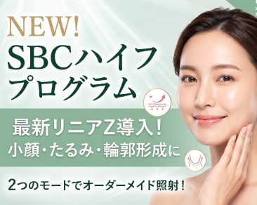 【小田原】大人気ハイフが進化！一人ひとりの骨格・お顔のボリュームに合わせたSBCハイフプログラムと谷口院長のオーダーメイド提案