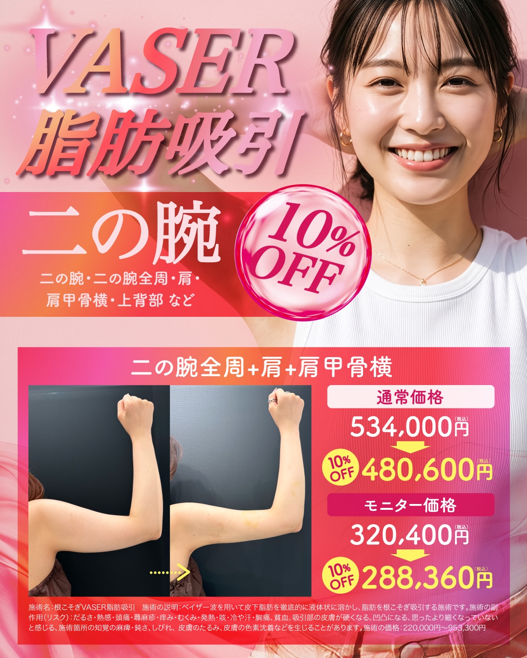 症例数豊富な谷口院長に任せて二の腕のコンプレックスとおさらば！