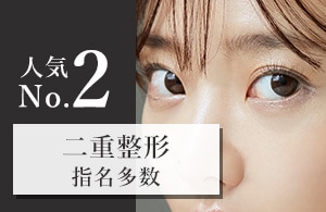 【指名多数二重】さよなら二重のり、勝負できる目に！