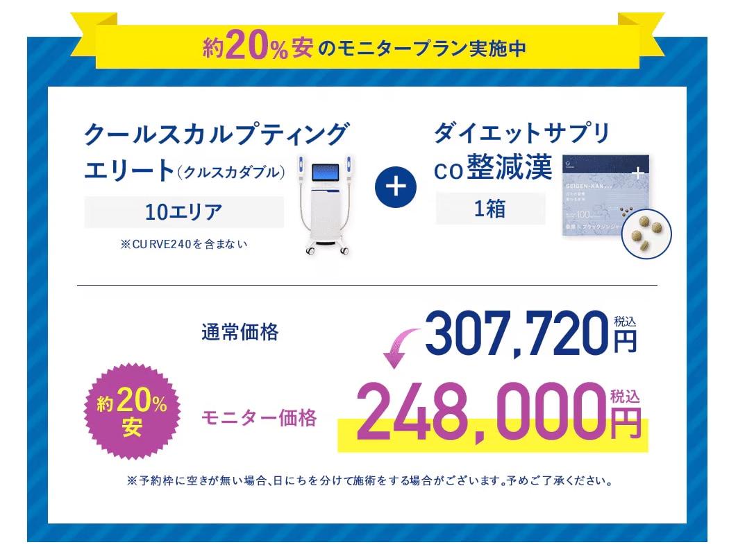 通常価格より20OFF❗️モニタープラン実施中❗️