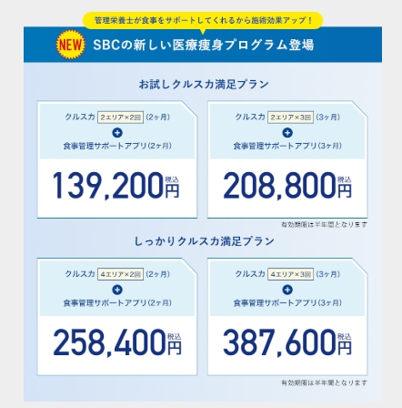 計画的に痩せれる新しいプランも登場！