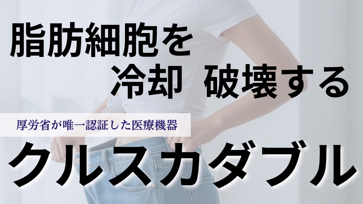 大分 ダイエット 痩身 部分痩せ