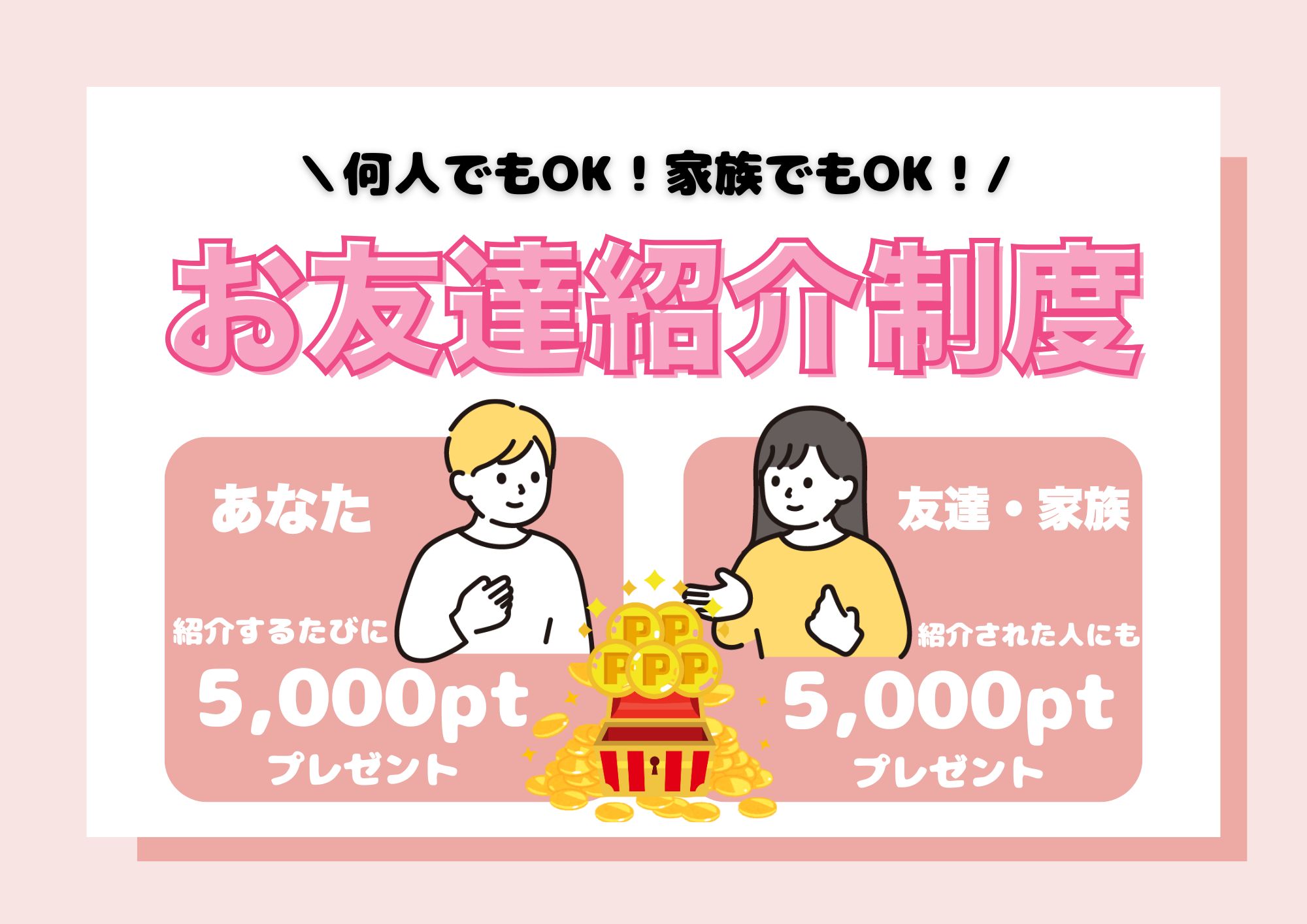 【5,000円分ポイントプレゼント！】湘南美容クリニック大分院を友達に紹介するだけ！【お友達紹介制度】
