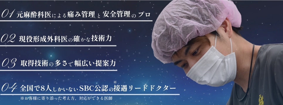 元麻酔科医で痛みと安全管理のプロ