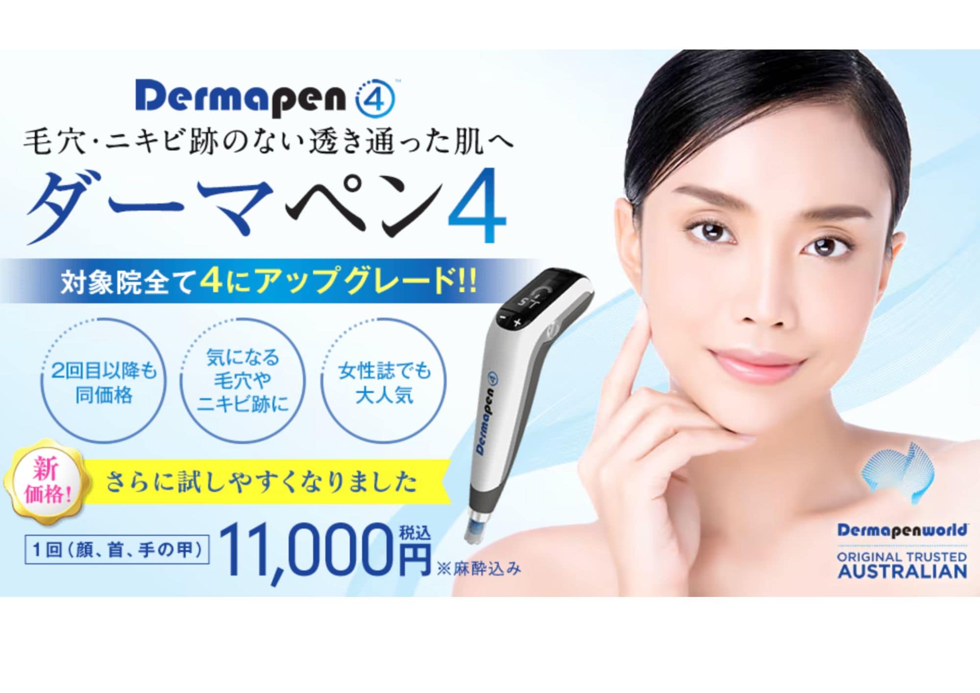 レーザー治療で色素沈着の恐れがある方は、【ダーマペン】