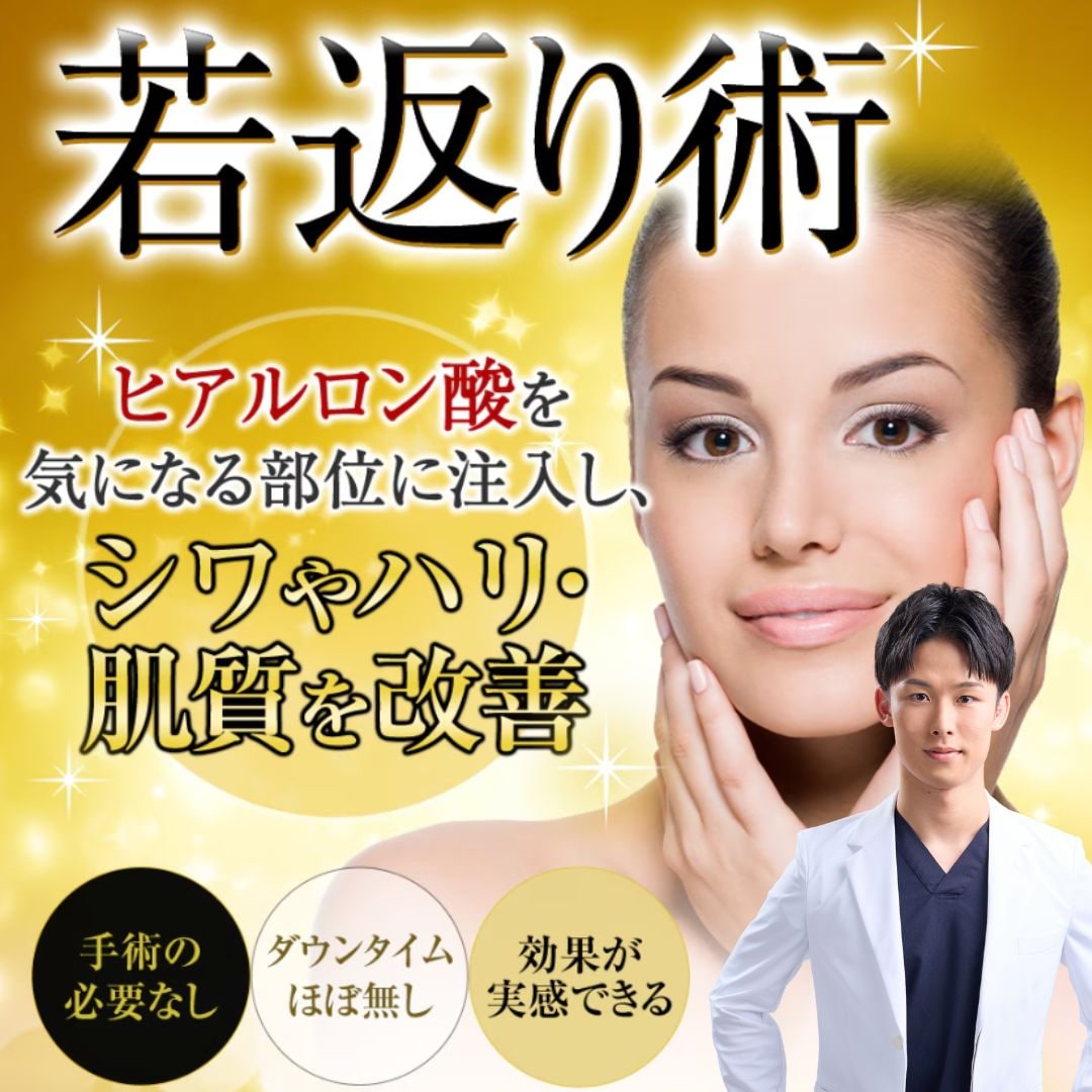 花木一誠医師のお得なモニター