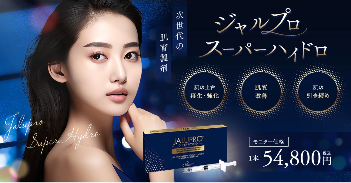 ジャルプロスーパーハイドロ
