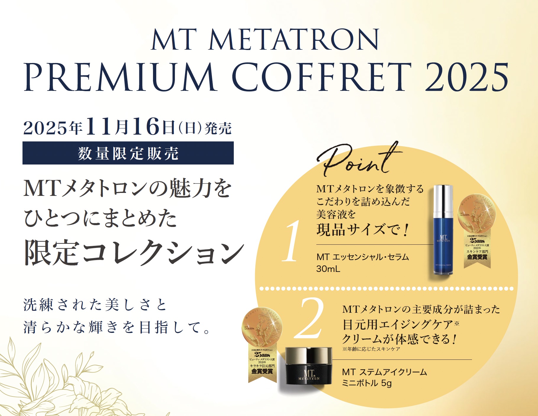 通常12,100円のMTエッセンシャルセラムが現品入り