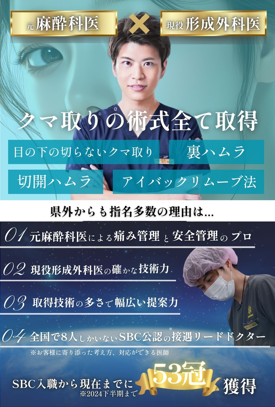 大分県で唯一クマ取りの全ての術式取得でお客様一人ひとりに合った内容をご提案