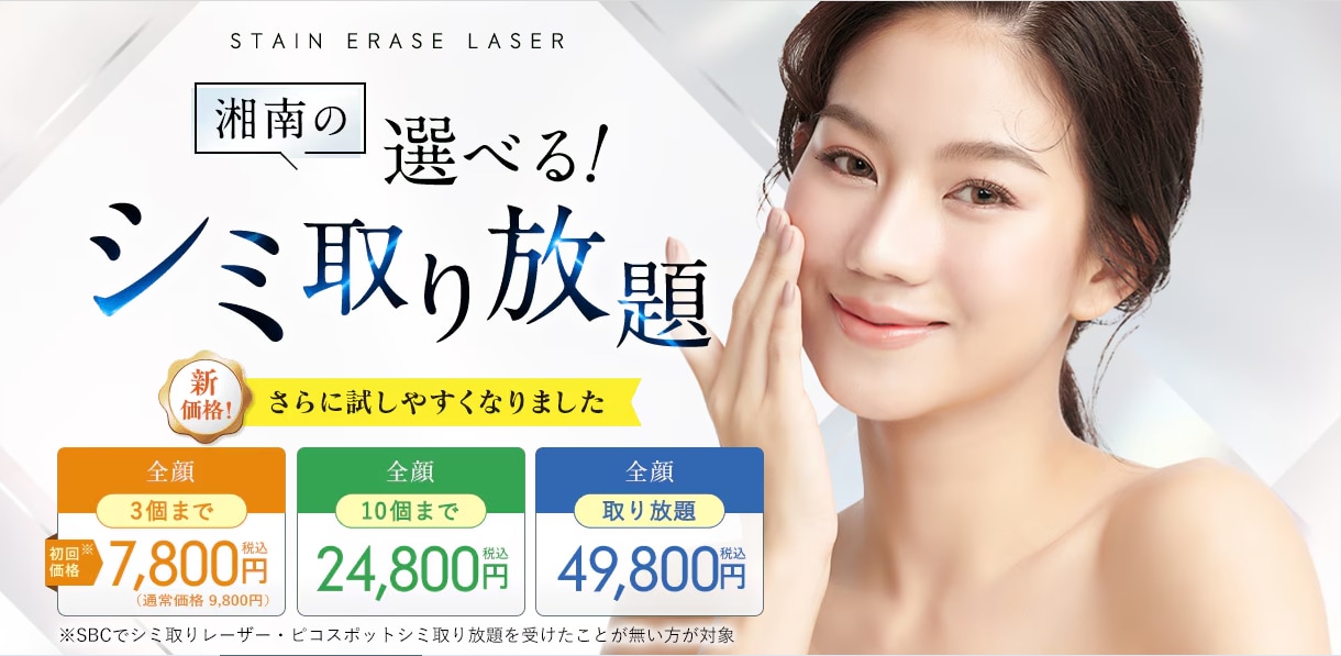 シミ取りレーザー