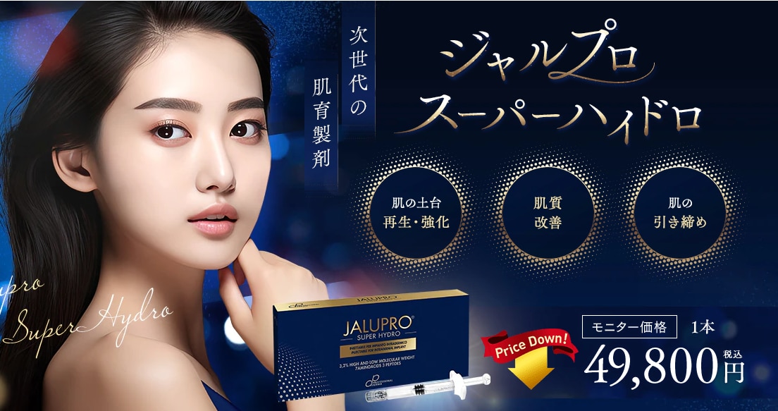 ジャルプロスーパーハイドロ