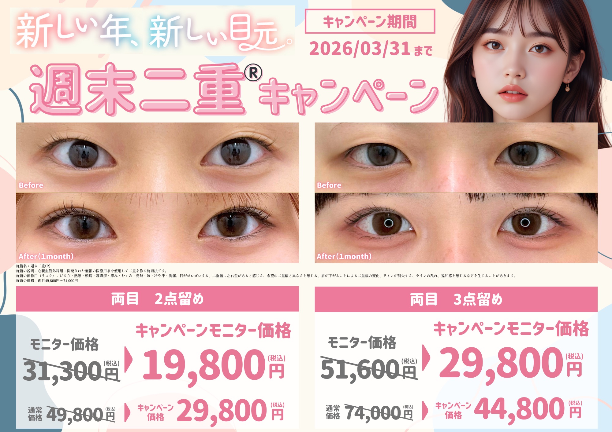 週末二重®︎キャンペーン