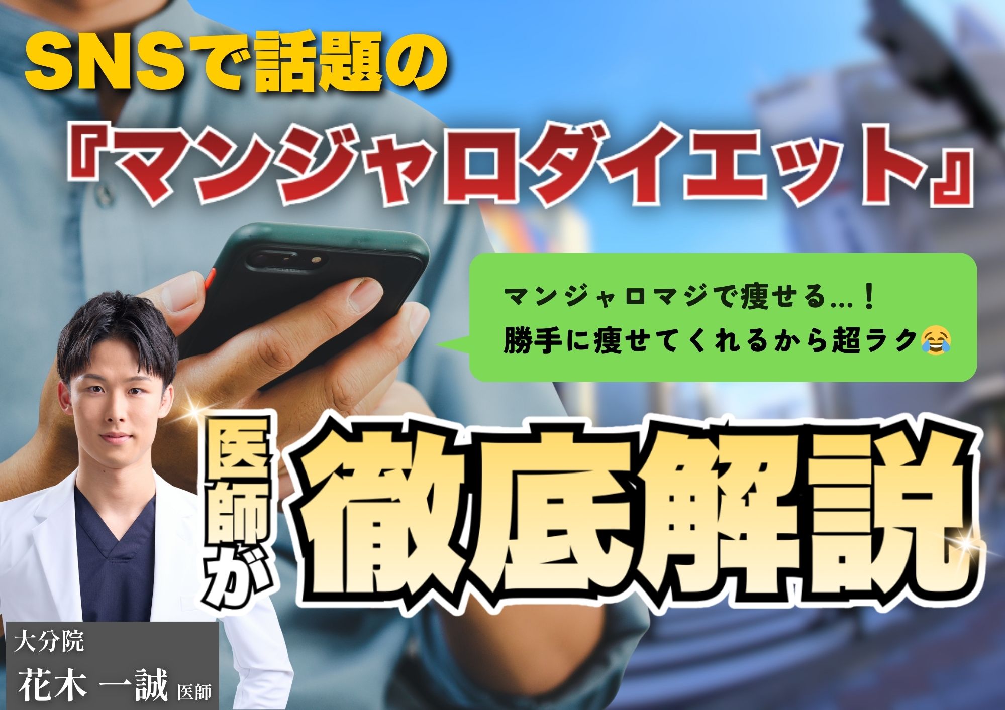 大分県で【マンジャロ】考えている方は絶対見て！正しいダイエットとは？