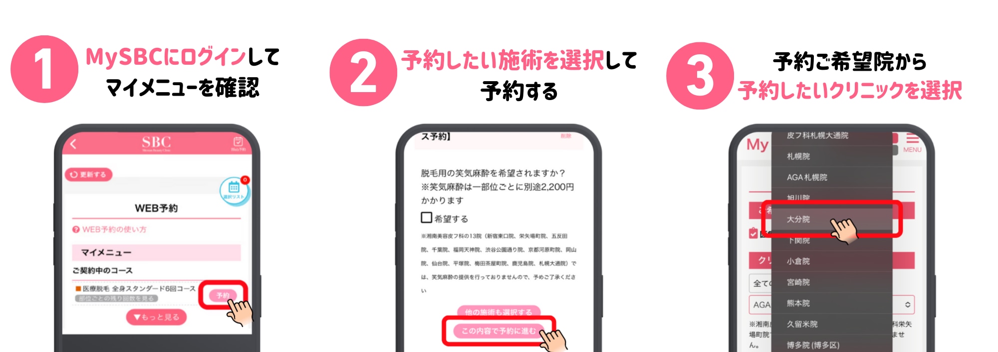 My SBCからの空き枠通知登録手順