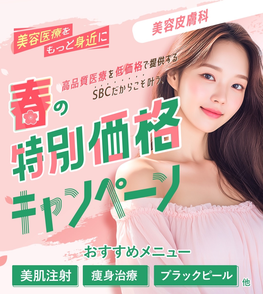 春の特別価格キャンペーン