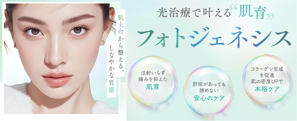 光治療で叶える”肌育”