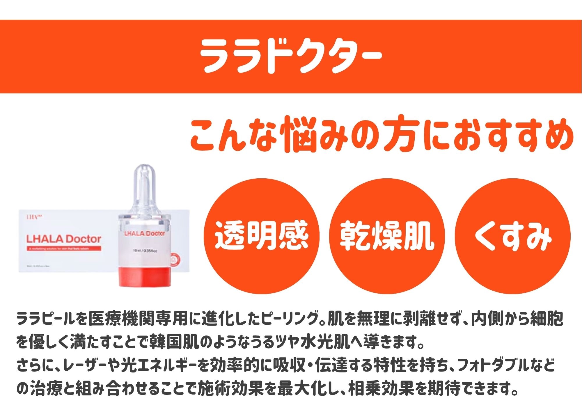 ララドクター
