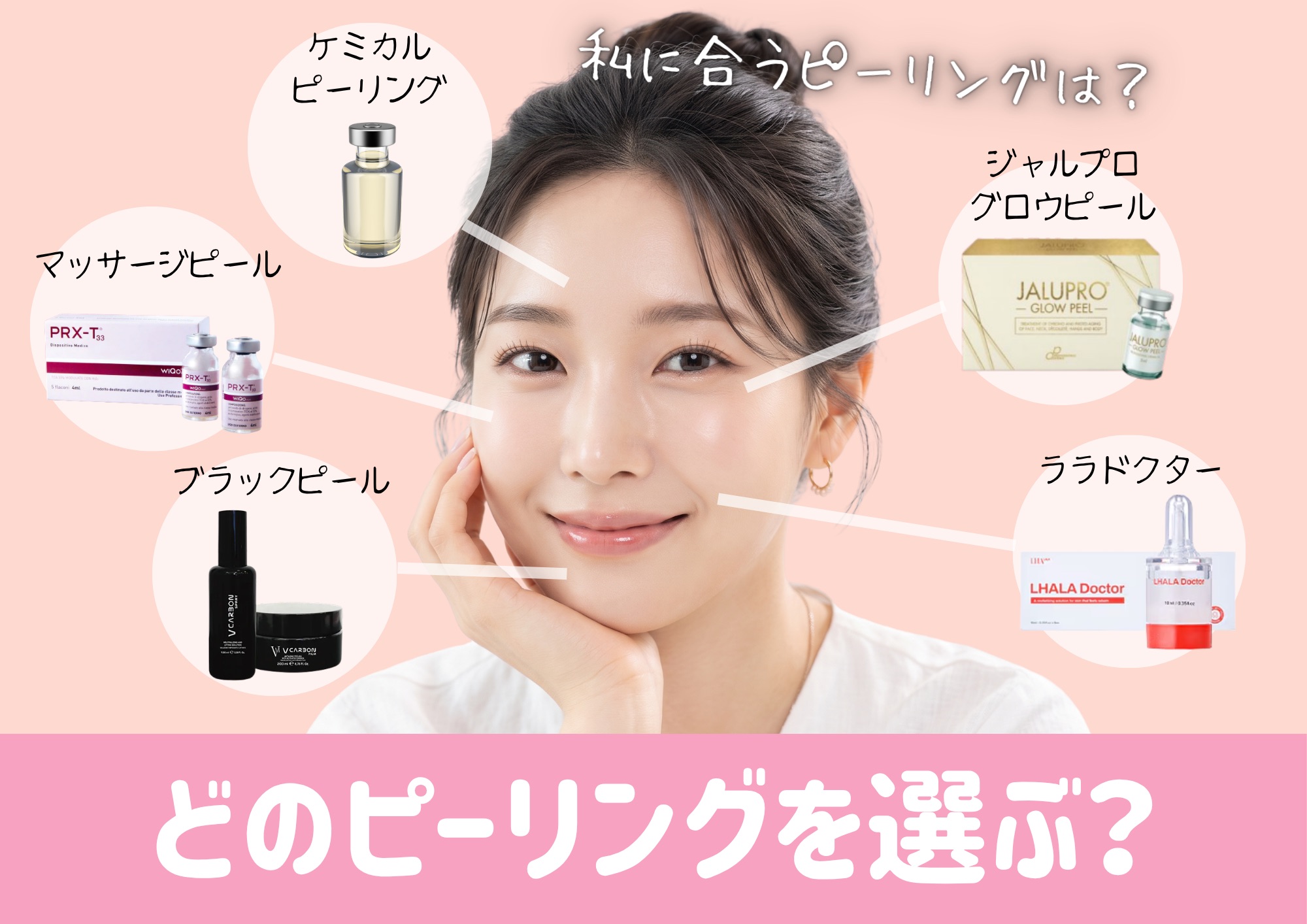 【美肌になるためにはまずこれ!】あなたに合うピーリングの選び方・大分県で美肌治療するなら湘南美容クリニック大分院