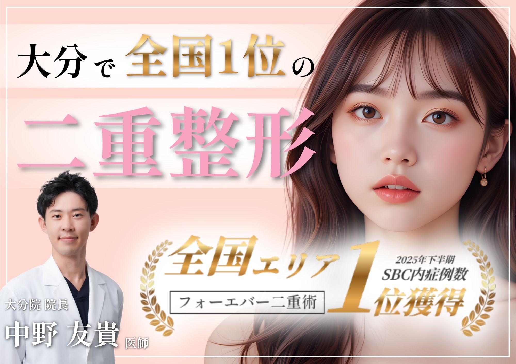 【大分県】で人気の “ モテ幅 ”二重になるなら、湘南美容クリニック大分院へ!(二重整形/二重埋没)