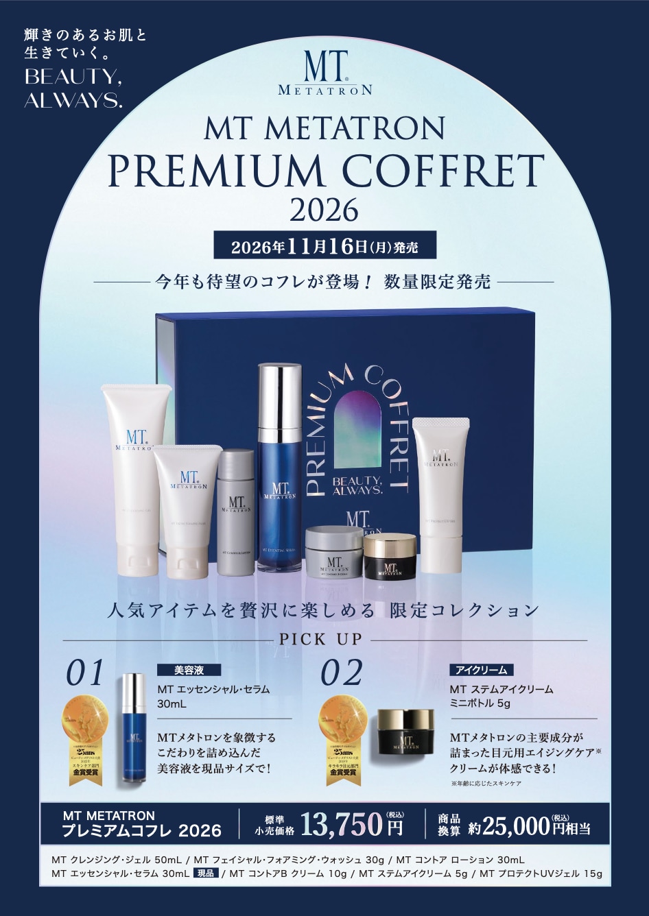 全７種類の人気商品がセットでお得に❗️