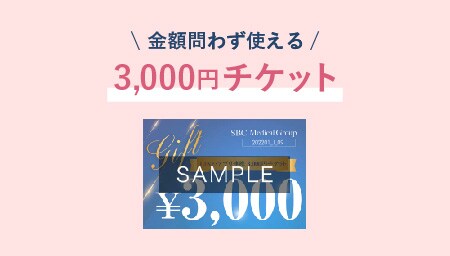 3,000円OFFチケット