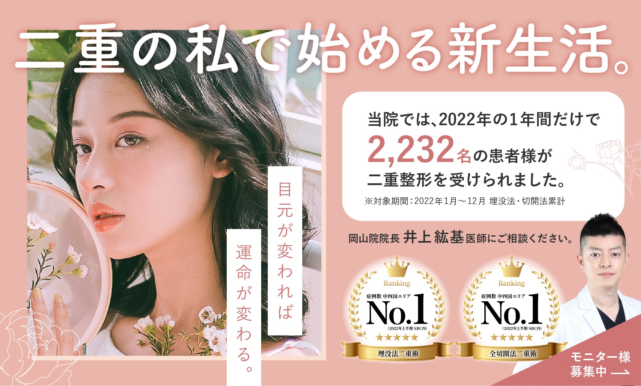 瞳からはじまる新しいわたし