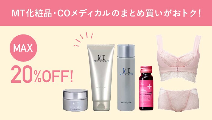 商品の購入金額に応じて最大20%OFF!